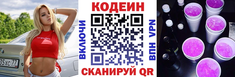 Кодеин Purple Drank  где купить   Котлас 